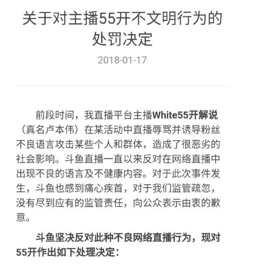 斗鱼处罚五五开100万 五五开被罚100W暂停直播公告 (1)