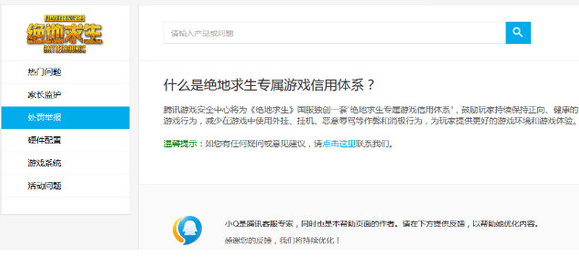 腾讯专设绝地求生游戏信用体系介绍 腾讯新对策有作用吗 (2)