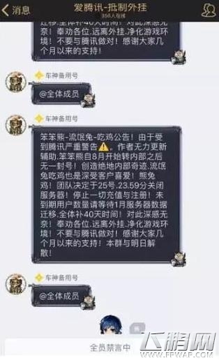 为什么代理国服吃鸡后很多外挂群解散？腾讯的游戏安全有多厉害 (3)