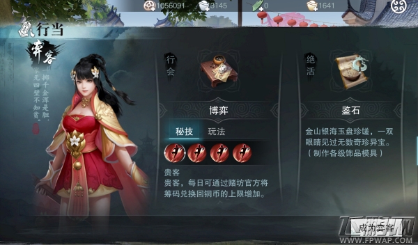 初窥行当系统让你《楚留香》体验赚钱快感 (8)