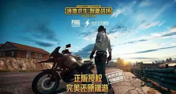 绝地求生刺激战场今日开测 Go app抢先体验正版吃鸡手游 (2)
