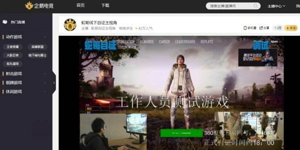 绝地求生蛇哥在哪直播 绝地求生蛇哥企鹅电竞进行线下自证直播地址 (3)