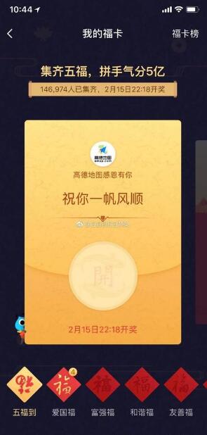 支付宝集五福最快纪录诞生 2018集五福最快用户攻略分享 (4)