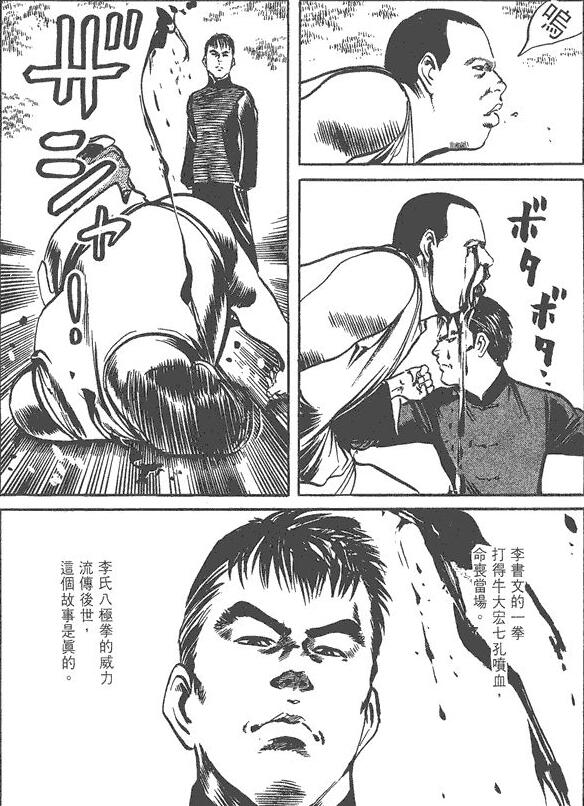 国术大师李书文登场FGO 这位大师为何被日本推崇？ (4)