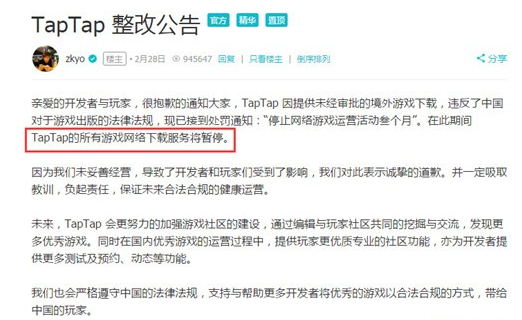 taptap怎么又被叫停 所有游戏均无法下载 (1)