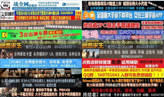 卧底吃鸡外挂群 发现一些非常有趣的事！ (1)