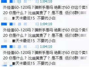 卧底吃鸡外挂群 发现一些非常有趣的事！ (7)