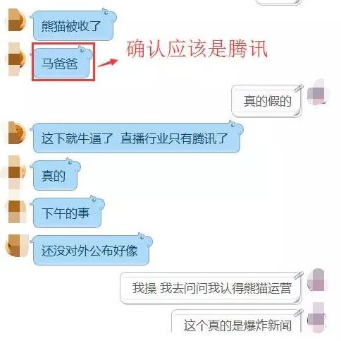 熊猫直播传被收购 王思聪不要熊猫了吗 (1)