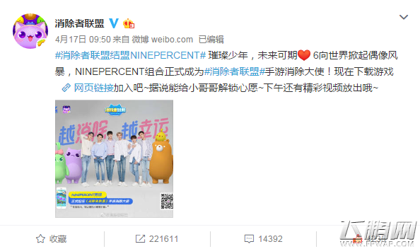 从消除者联盟合作NINEPERCENT 看手游营销如何玩转粉丝经济 (11)