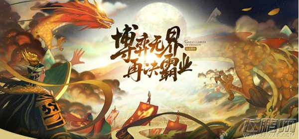 腾讯2018大作《真龙霸业》来啦 你一定没玩过的“船新”策略手游 (9)