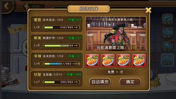 舌尖上的海贼王《航海王启航》料理系统大革新 (3)