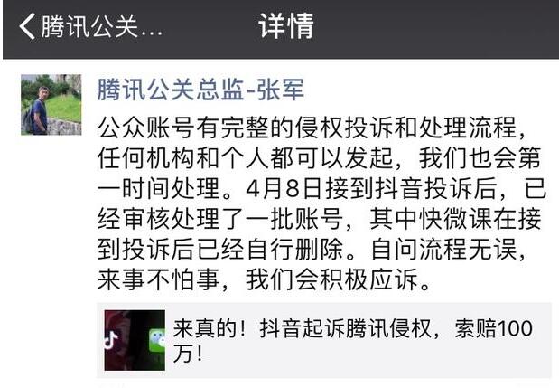 抖音为什么要起诉腾讯 腾讯与今日头条必有一战吗 (1)