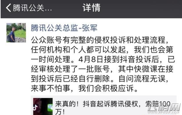 腾讯回应抖音起诉 自问流程无误来事不怕事 (1)