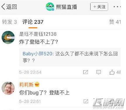 熊猫直播登录失败怎么办 熊猫直播登录失败解决办法 (1)