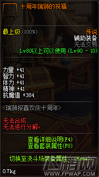 DNF十周年庆典有什么奖励 DNF十周年庆典奖励详解 (3)