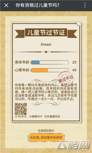 六一儿童节过节证在线测试 微信朋友圈儿童节过节证二维码分享 (2)
