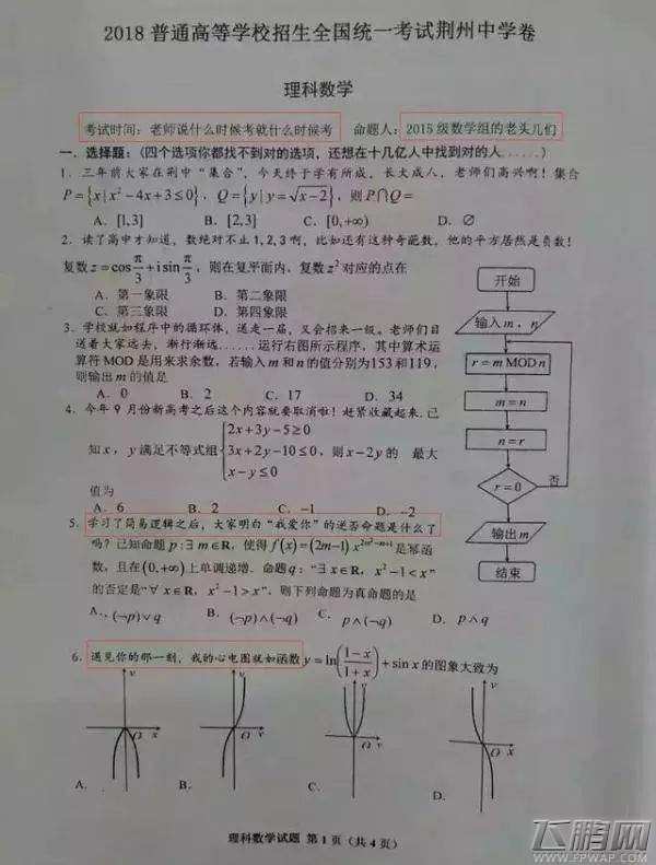 抖音体题短情长数学试卷是什么 抖音体题试卷答案是什么 (2)