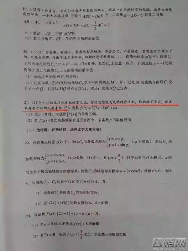 抖音体题短情长数学试卷是什么 抖音体题试卷答案是什么 (3)