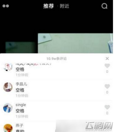 抖音评论空格是什么意思 抖音评论空格是什么梗 (2)