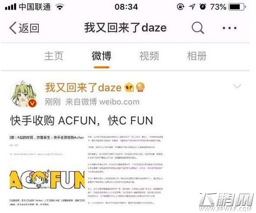 ac娘被快手娶了是什么意思 ac娘被快手娶了什么梗 (1)