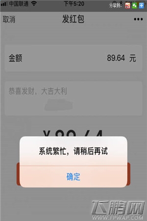 微信支付宝发不了89.64红包 微信支付宝为什么都发不了89.64红包 (3) 微信支付宝发不了89.64红包 微信支付宝为什么都发不了89.64红包 (3)