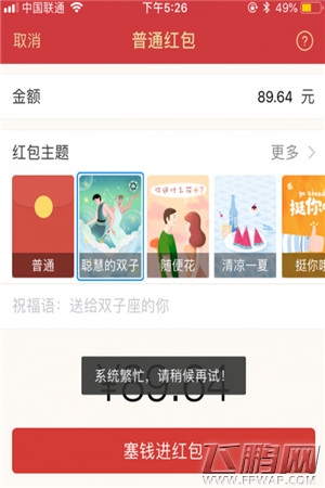 微信支付宝发不了89.64红包 微信支付宝为什么都发不了89.64红包 (5) 微信支付宝发不了89.64红包 微信支付宝为什么都发不了89.64红包 (5)