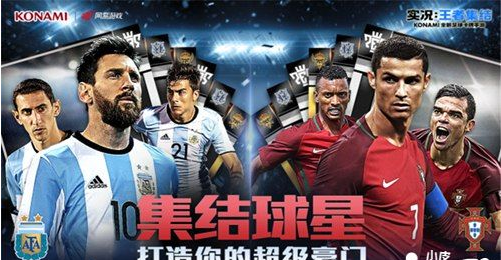 《实况:王者集结》手游今日全平台上线 体验足球战术的智慧 (1)