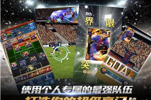 《实况:王者集结》手游今日全平台上线 体验足球战术的智慧 (4)