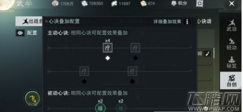 楚留香自创武学招式怎么获得 楚留香自创武学招式获取攻略 (2)