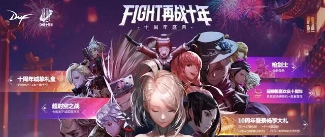 DNF十周年需要注意的几个细节 23号登录即可领取四弹奖励 (1)