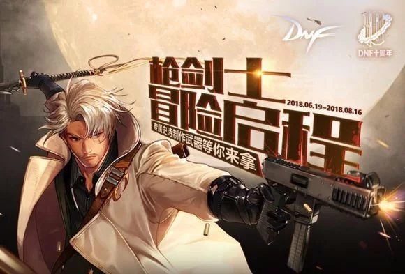 DNF十周年需要注意的几个细节 23号登录即可领取四弹奖励 (2)