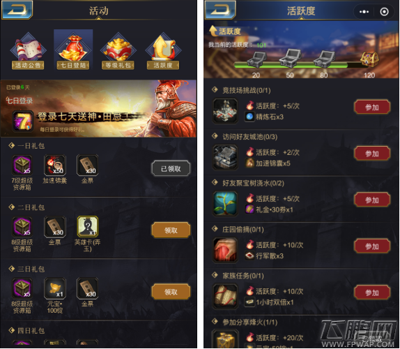 《烽火春秋》激情内测 (6)