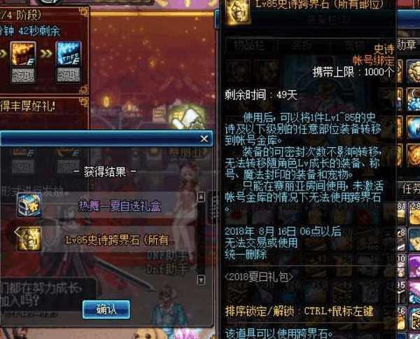 DNF夏日套是否值得买？礼包性价比分析 有这些需要建议购买 (5)