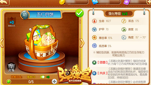 争霸遗忘秘境 《弹弹堂手游》2.0新时代今日开启 (5)