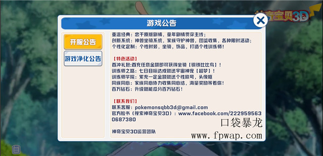 【特典】20190620新马真新镇开启训练师 首充获得【钢铁比比鸟】(图文) (1)