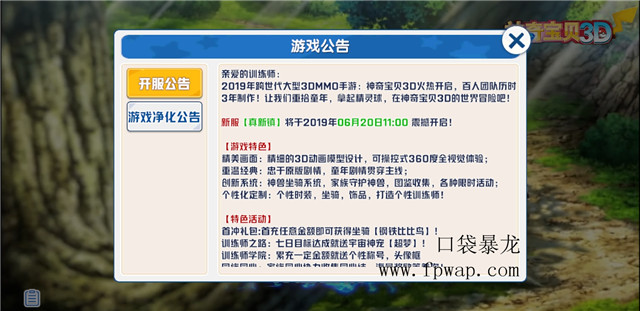 【特典】20190620新马真新镇开启训练师 首充获得【钢铁比比鸟】(图文) (2)