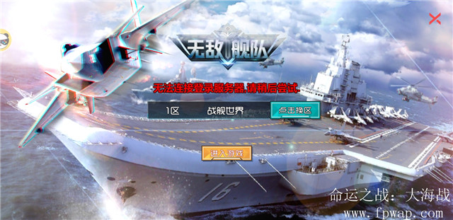 命运之战：二战大海战二次删档测试结束 充值累进200%返还到新角色 (1)