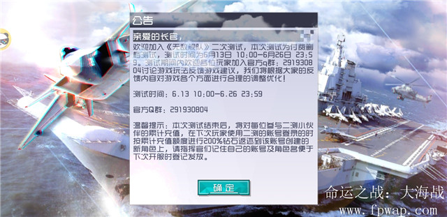 命运之战：二战大海战二次删档测试结束 充值累进200%返还到新角色 (2)