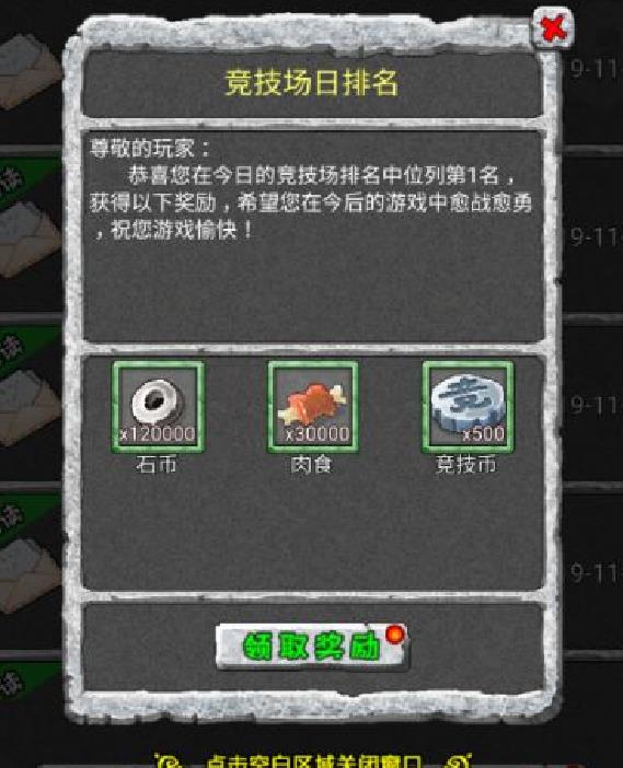 石器时代竞技场首日充第一奖励如何 如何冲第一(图文).jpg