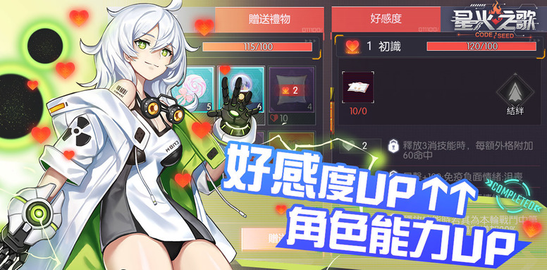 《CODE：SEED 星火之歌》12 月 12 日展开公测 登录七天5 星角色牛顿、爱因斯坦二选一.jpg