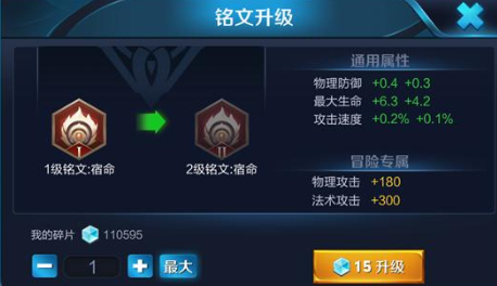 王者荣耀铭文升级详解，看完绝对上王者。 (1)
