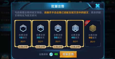 王者荣耀铭文升级详解，看完绝对上王者。 (2)