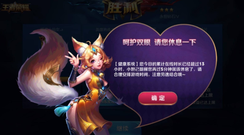 王者荣耀健康系统，健康系统大揭秘。 (1)