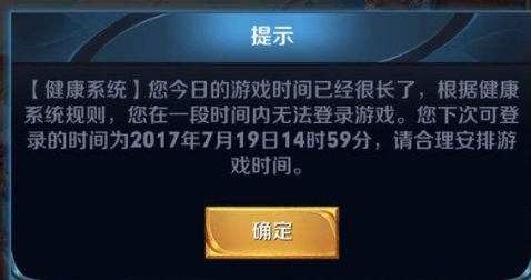 王者荣耀健康系统，健康系统大揭秘。 (2)