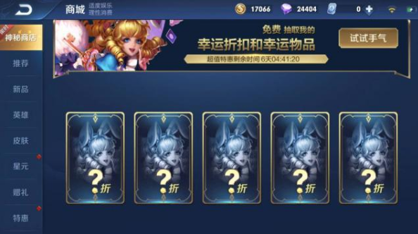 王者荣耀神秘商店什么时间开启，2020神秘商店时间表 (1)