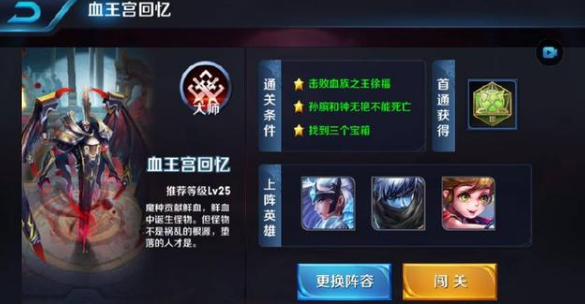 王者荣耀血王宫的回忆怎么满星过，过关套路推荐。 (1)