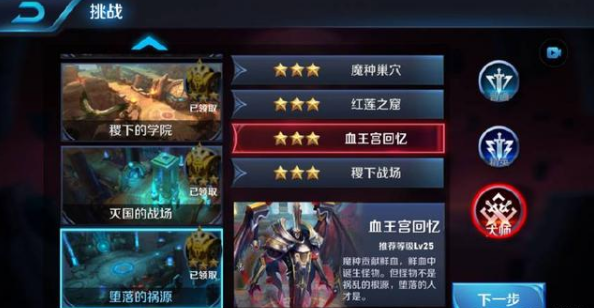 王者荣耀血王宫的回忆怎么满星过，过关套路推荐。 (2)