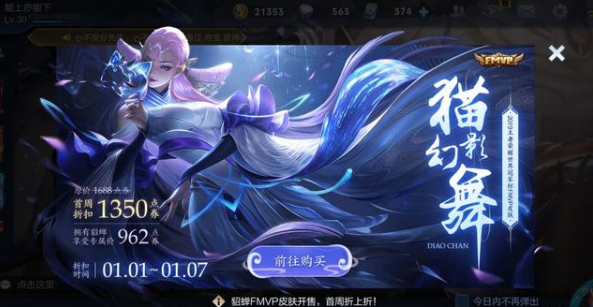 王者荣耀貂蝉新皮肤，新皮肤因手感差口碑并不好。 (1)