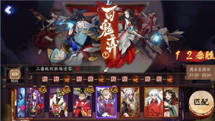 《阴阳师》百鬼奕攻略 (3)