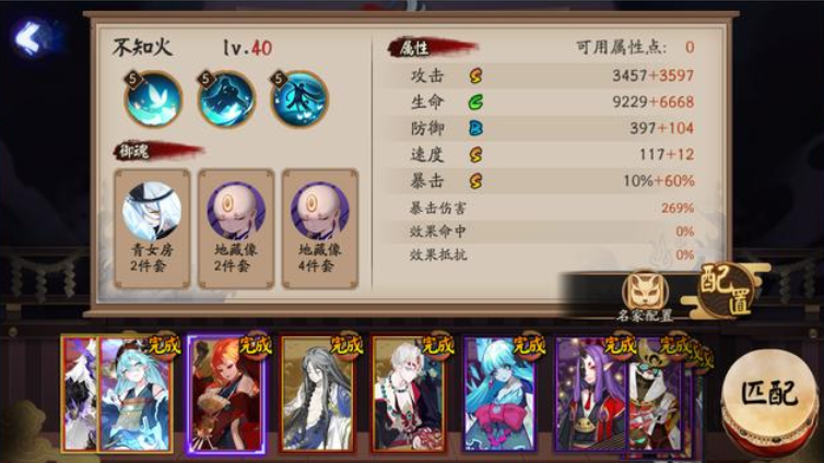 《阴阳师》百鬼奕攻略 (2)